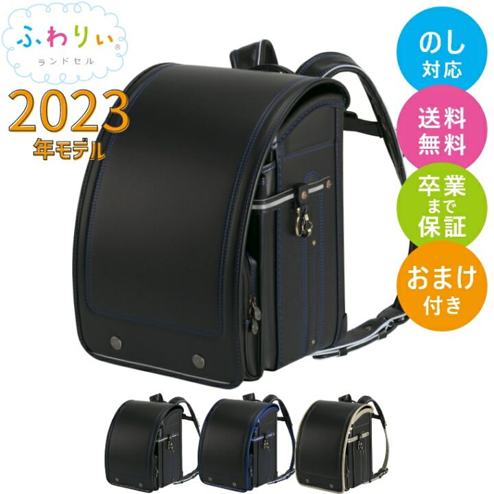 楽天市場 特典あり ランドセル 23年モデル ふわりぃ プレミアムコレクション 男の子 軽い 軽量 シンプル 送料無料 おまけ付き 修理保証 クール おしゃれ かっこいい 協和 国産 日本製 高品質 人気 おすすめ 男子 黒 青い線 金の線 ランドセル 家具のホンダ