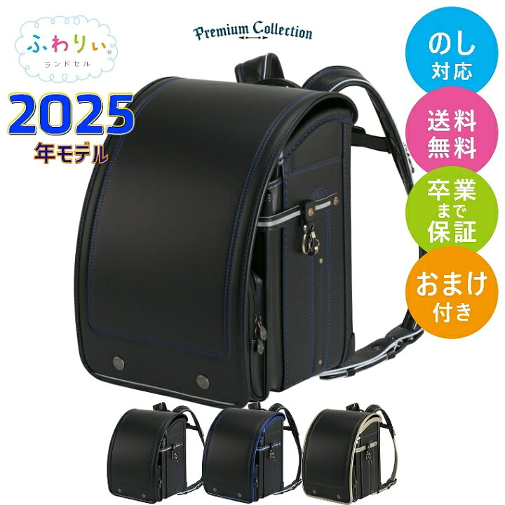 楽天市場】ランドセル 男の子 ふわりぃ ランドセル 2025年モデル 