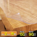 透明 テーブルクロス ビニールマット ダイニングテーブルマット テーブルマット匠（たくみ）　角型（2mm厚）　150×90cmまで　透明 テーブルマット デスク...