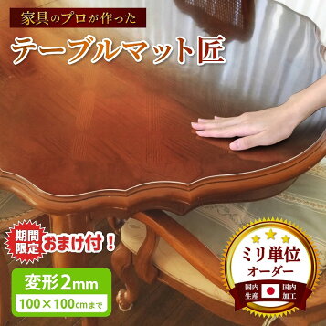 【ブラウン】【国産】優れた透明感！PSマットスーパー 3mm厚 角型特注 80×135cm ※面取り加工品 ウオチ産業【C/110】