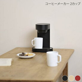 ±0 プラスマイナスゼロ プラマイゼロ コーヒーメーカー2カップ　XKC-V110-B キッチン家電 調理家電 シンプル コンパクト マグカップ coffee コーヒー