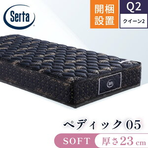 サータ マットレス ペディック シングル」の人気商品一覧・価格比較 