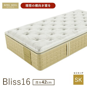 �y�L���O�R�C���}�b�g���X���K�̔��X�z �L���O�R�C�� �}�b�g���X KING KOIL �yBliss16 �u���X16 ���� 42cm�z �V���O�� �Z�~�_�u�� �_�u�� �N�C�[�� �Z�~�L���O �J���ݒu �V�R�f�� �̈����U ���{�� 