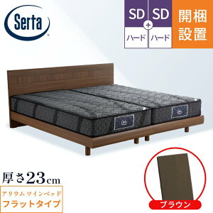シングル ベッド 2台 サータ」の人気商品一覧 | 安い商品を通販サイト 