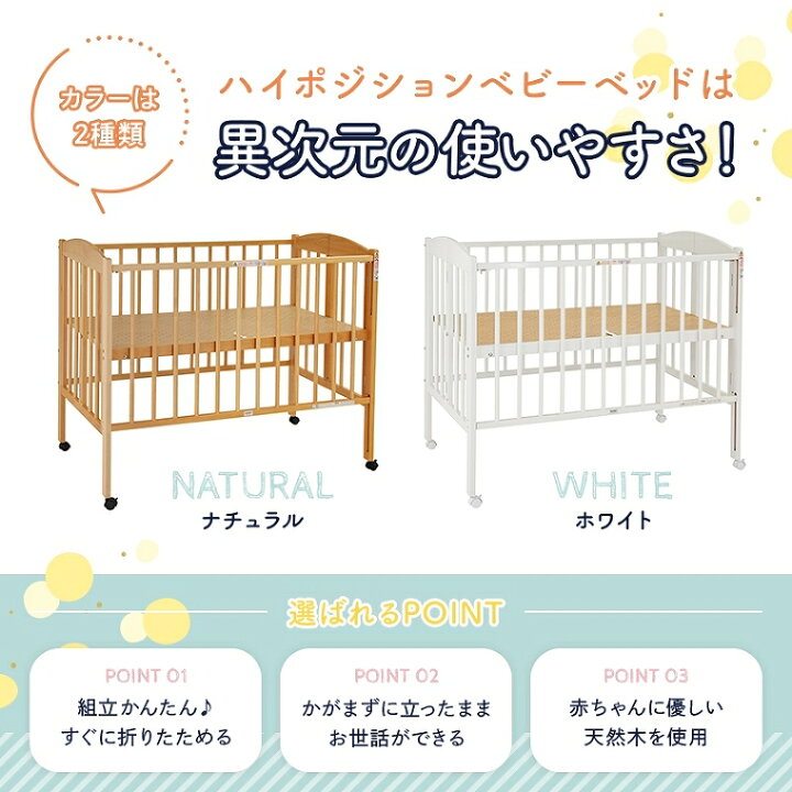 楽天市場】ベビーベッド ハイタイプ 折り畳み 天然木 木製 新生児 日本 