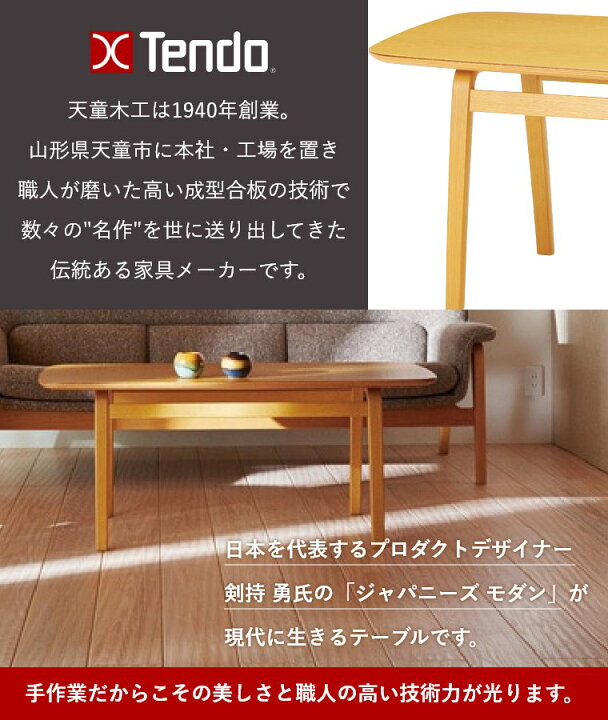 楽天市場】天童木工【テーブル センターテーブル】リビング ナラ ST色 