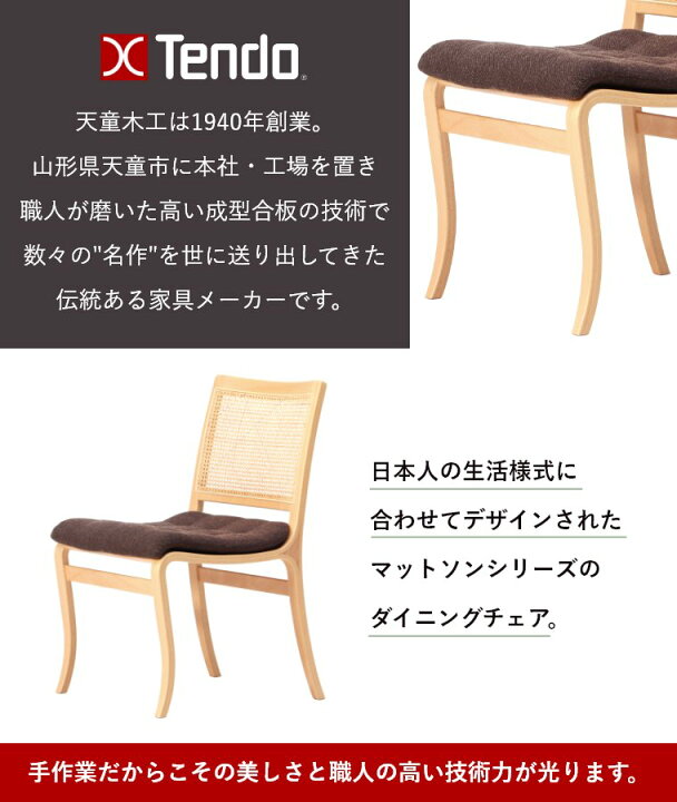 楽天市場】天童木工 【 チェア ダイニングチェア 椅子 イス 肘なし 