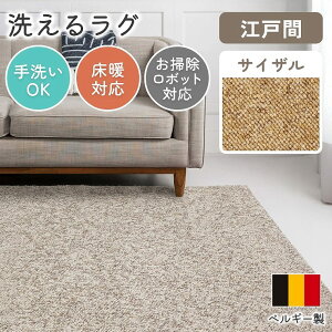 ラグ シンプル 江戸間 8畳 352×352 cm ホットカーペット 無地 床暖房 可愛い 正方形 手洗い 床暖 遊び毛が出にくい お掃除ロボット 対応 ラグ リビング 子供 オールシーズン 掃除 ナチュラル 家