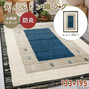 ���O �h�� �R�� ���L �E�B���g���D�� ���H���e �y133×195cm�z �v���[�x�� ���O �J�[�y�b�g �z�b�g�J�[�y�b�g�Ή� ���g�[�Ή��Ή� �x���M�[�� �O�~ �V�і� �����o�Ή� �u���[ ���b�h �O���[�� 