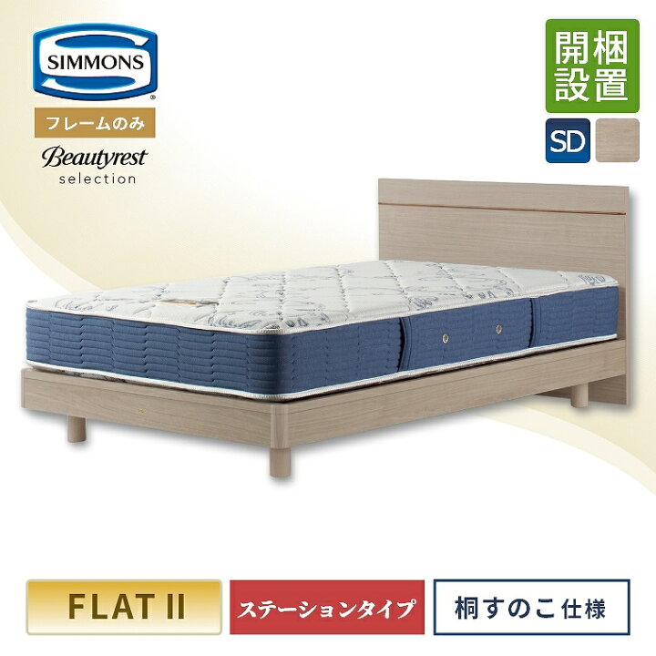 楽天市場】【シモンズ正規販売店】 シモンズ ベッド ベッドフレーム 