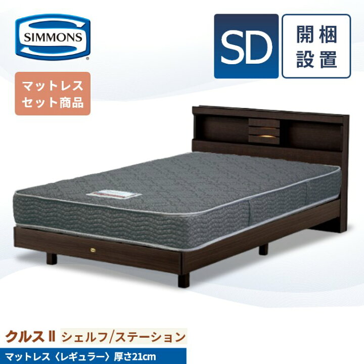 楽天市場】【シモンズ正規販売店】 シモンズ ベッド ベッドフレーム 開 
