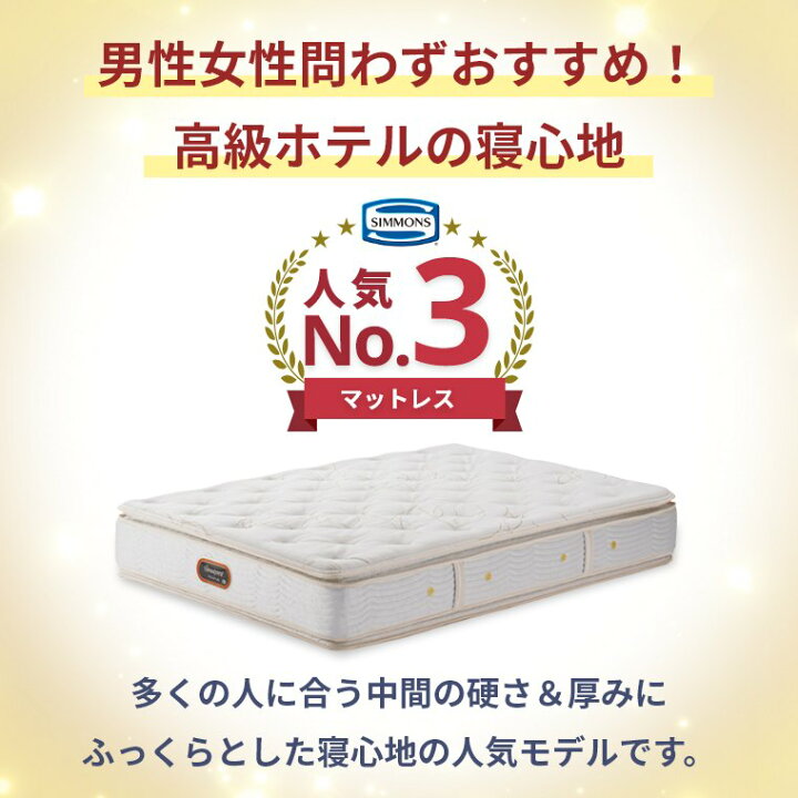 楽天市場】シモンズ マットレス【ゴールデンバリュー ピロートップ 
