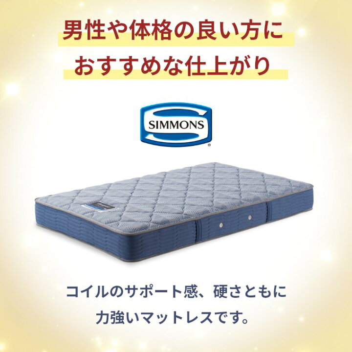 楽天市場】【シモンズ正規販売店】 シモンズ マットレス【エクストラ 
