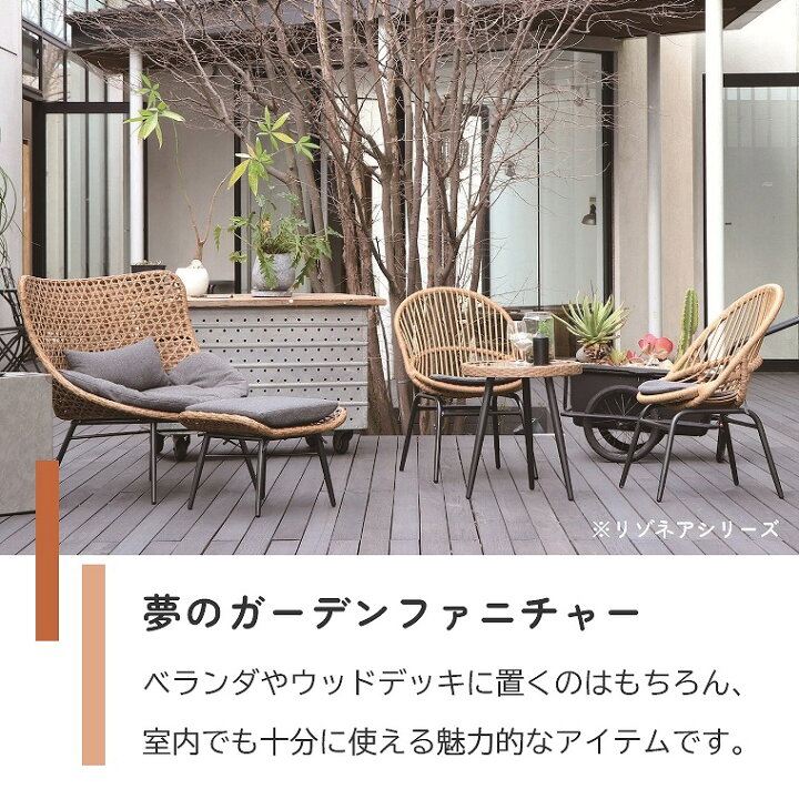楽天市場】ガーデンチェア ゆったりとくつろげる 夢のガーデン 