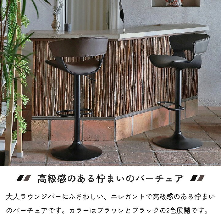 楽天市場】カウンターチェア 高級感のある佇まいの バーチェア 360度の 