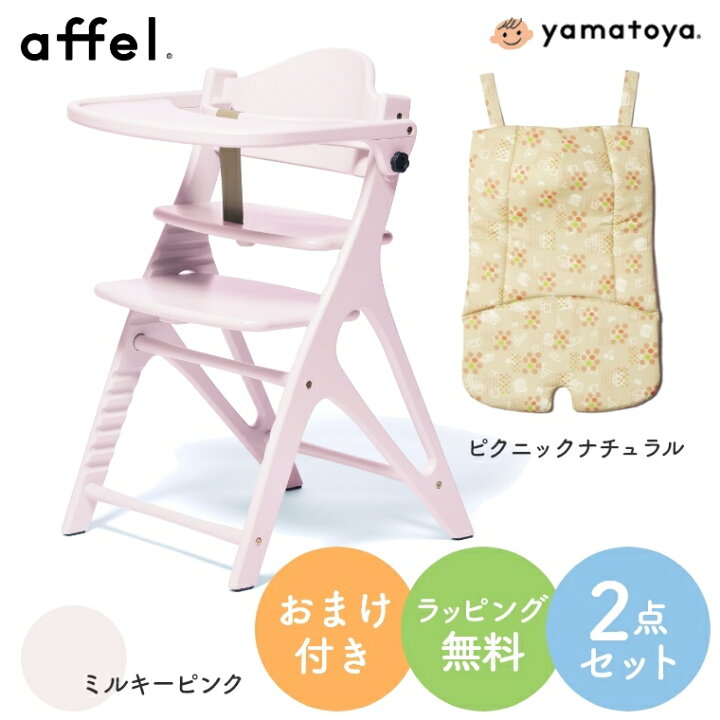 楽天市場】アッフルチェア ハイチェア ベビーチェア ハイチェア 大和屋 