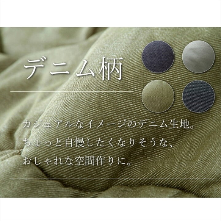楽天市場】こたつ布団 長方形 選べる10色!綿100%の先染め生地を使用したこたつ掛け布団 単品 205×285cm (対応こたつ台:約80〜90×135〜150cm) 厚掛け 手洗い 無地 シンプル デニム エコ ふんわり こたつ用掛け布団 ネイビー グリーン 和室 こたつ布団|おしゃれ かわいい ...
