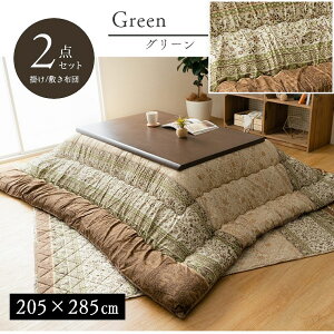 こたつ布団 セット 長方形 正方形 大判 約205×205cm 約205×245cm 約205×285cm 敷き布団 掛敷セット 2点セット フランネル こたつ掛け布団 こたつ敷き布団 日本製 国産 ボリューム 掛け布団 厚掛け