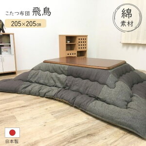 �����z�c ���| �z�c �򒹁y205×205�z�����|���z�c ���� �����` ���{�� �� �R�b�g�� �ʋC�� �Ód�C�h�~ ���� �ۉ� �ۂ��ۂ� �������� ��􂢉� �ȃG�l �ߓd�a�� �a�� �����������f�U�C�� ��