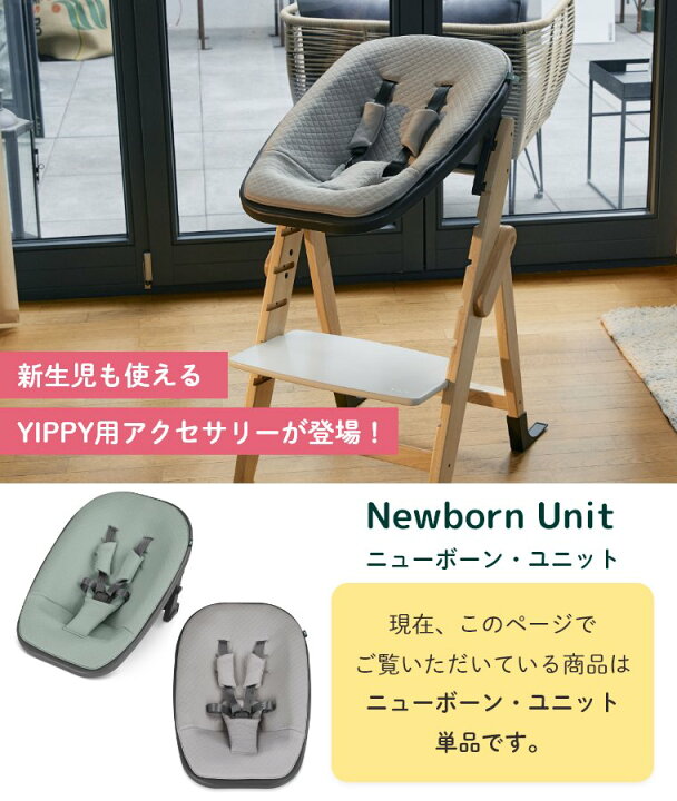 楽天市場】moji ニューボーン・ユニット イッピー専用 ベビー キッズ 
