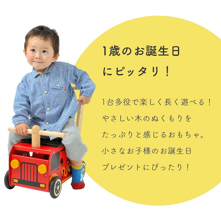 楽天市場】手押し車 木製 人気の乗り物 消防車に乗って遊べる ウォーカー&ライド 消防車 IM-87480 エデュテ Edute 知育玩具 木のおもちゃ 赤ちゃん 1歳 2歳 出産祝い 誕生日 プレゼント 男の子 女の子 こども 家 室内 おうち 遊び 積み木 車 型はめパズル 保育 玩具 ... 楽天市場】手押し車 木製 人気の乗り物 消防車に乗って遊べる ウォーカー&ライド 消防車 IM-87480 エデュテ Edute 知育玩具 木のおもちゃ 赤ちゃん 1歳 2歳 出産祝い 誕生日 プレゼント 男の子 女の子 こども 家 室内 おうち 遊び 積み木 車 型はめパズル 保育 玩具 ...