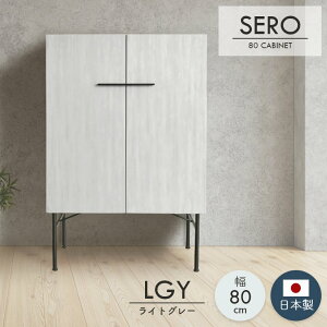 キャビネット チェスト 幅80cm 収納棚 ハイタイプ モダン おしゃれ リビング 脚付き 収納ラック リビングボード リビング 寝室 衣類 小物 見せる収納 スタイリッシュ 漉き紙模様 グレー 韓国