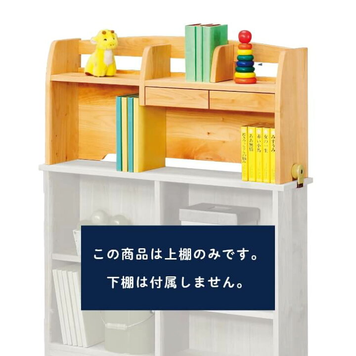 楽天市場】上棚 棚 本棚 シェルフ 上収納 机上ラック デスク 机 学習机  