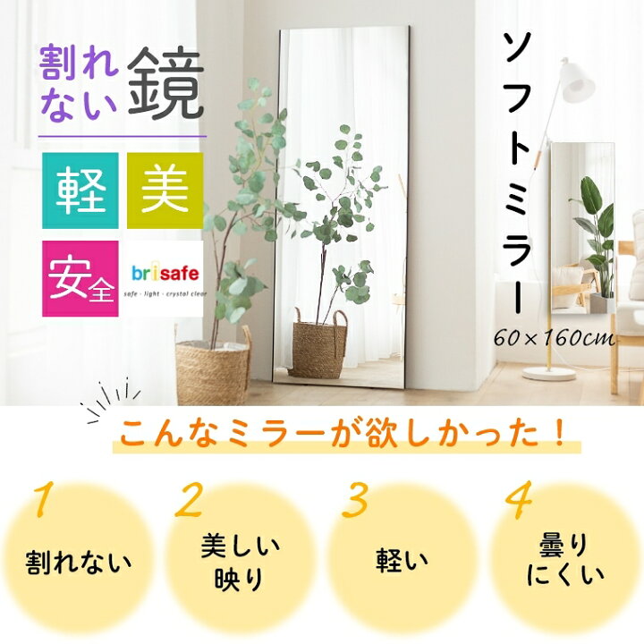楽天市場】【60×160cm】ミラー 鏡 姿見 全身鏡 割れない 軽い 壁掛け 