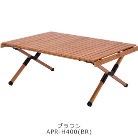 テーブル 天然木 木製 木目 ローテーブル キャンプ用品 アペロ ウッドテーブル APR-H400 Apero Wood Table リビングテーブル 持ち運び キャンプ 用品 道具 ソロキャンプ デイキャンプ
