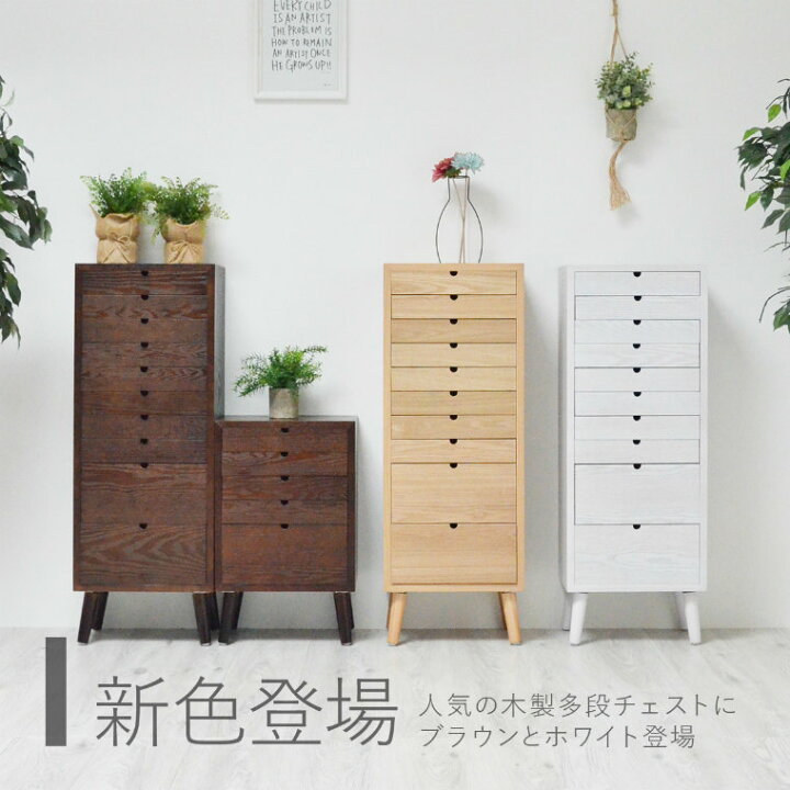 楽天市場】チェスト 多段チェスト 木製 天然木 北欧 北欧風 書類棚 大 