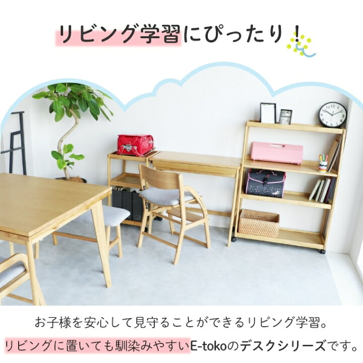 楽天市場】学習デスク 学習机 ラック 本棚 キャスター 収納 E-toko 