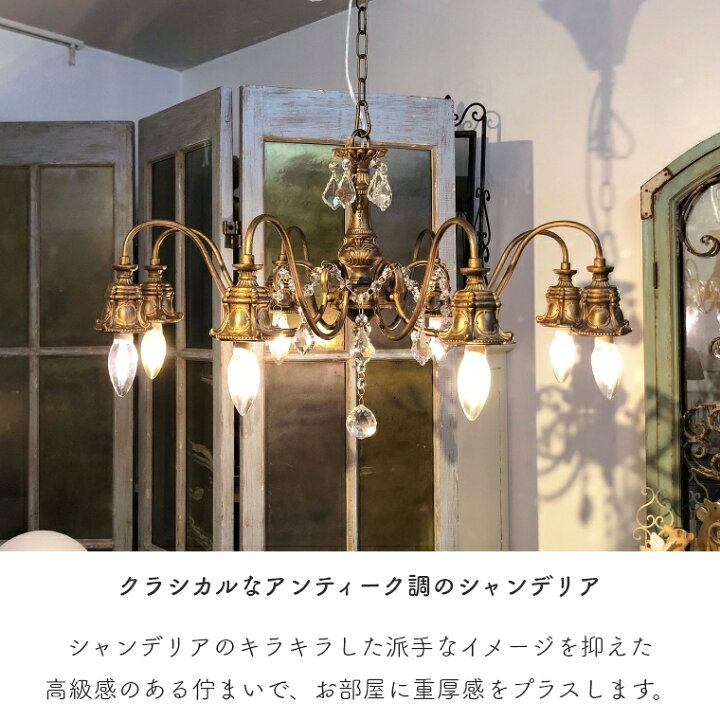楽天市場】【レビュー特典】シャンデリア 8灯 下向き LED対応  