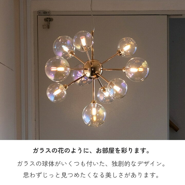 楽天市場】【エントリーでP5倍】バブルシャンデリア LED 照明 10灯 