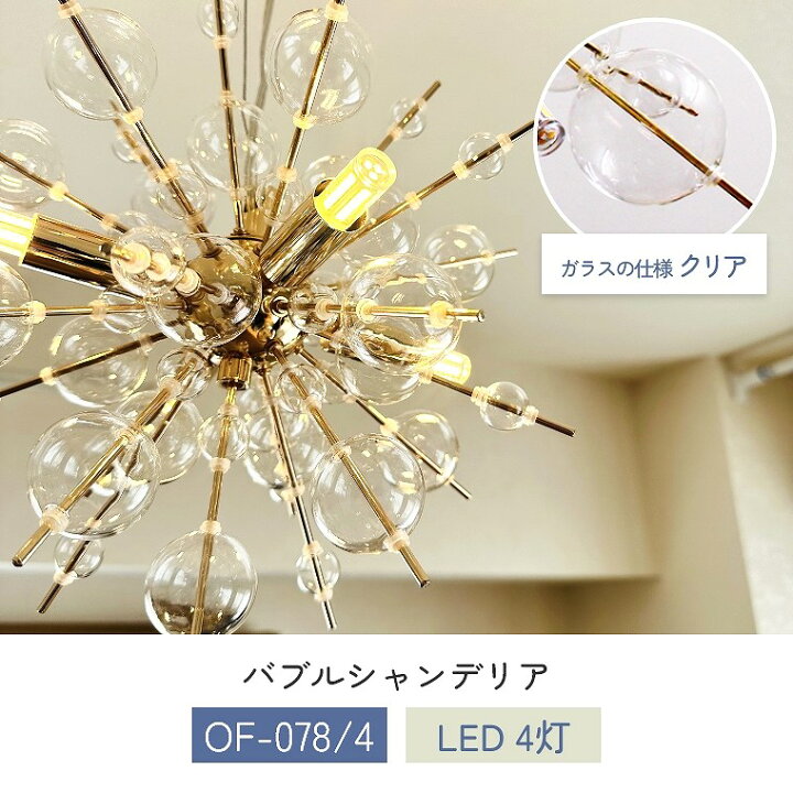 楽天市場】バブルシャンデリア LED 照明 4灯 ミニサイズ 天井照明 