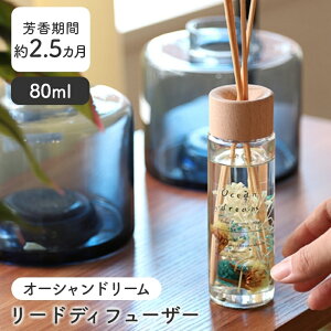 アロマ ディフューザー リードディフューザー スティック ガラス【mercyu 80ml MRU-94】フレグランス アロマディフューザー 1ヶ月 2ヶ月 スティック コンパクト 少量 甘い インテリア 香り 芳香