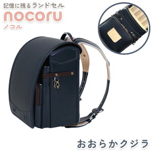 ランドセル 【6年保証】【名入れ無料】日本製 男の子 女の子 ツートーン シンプル 名入れプレート キーホルダー ナチュラル クラシック お手入れ簡単 軽量 軽い A4 フラットファイル対応 ク