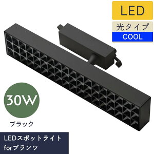 植物 ライト LED 観葉植物 育成 スポットライト 植物育成ライト 10W 20W 30W ダクトレール 室内園芸 壁面緑化 育苗ライト 室内用ライト 壁面 室内 光合成促進 栽培 照明 LEDスポットライトforプラ
