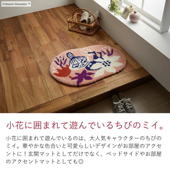 未使用 リトルミイ 玄関マット ブルー 最大58 Offクーポン