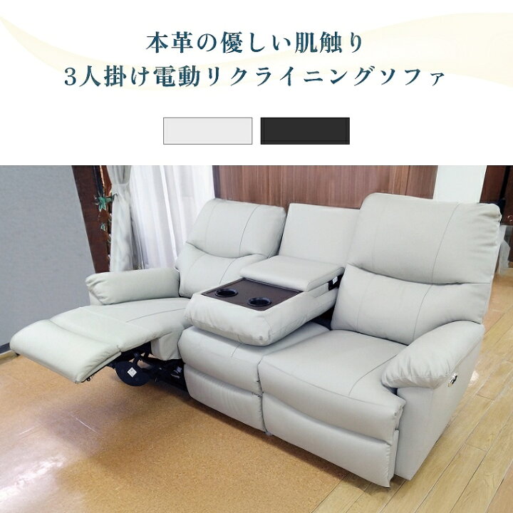楽天市場】リクライニングソファ 電動 3人掛け 【開梱設置付】 本革 