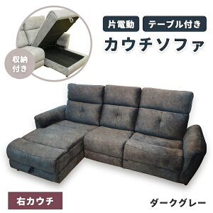 ソファ カウチ 3人用 電動」の人気商品一覧 | 安い商品を通販サイト 