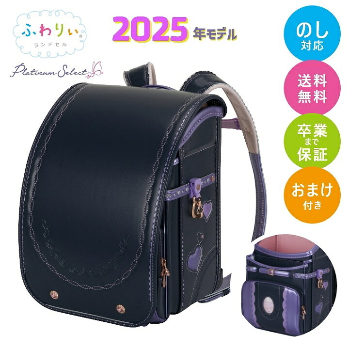 楽天市場】ランドセル 女の子 ふわりぃ ランドセル 2025年モデル 