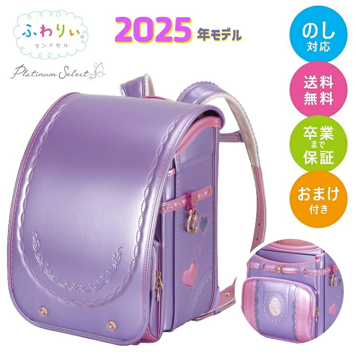 楽天市場】ランドセル 女の子 ふわりぃ ランドセル 2025年モデル 
