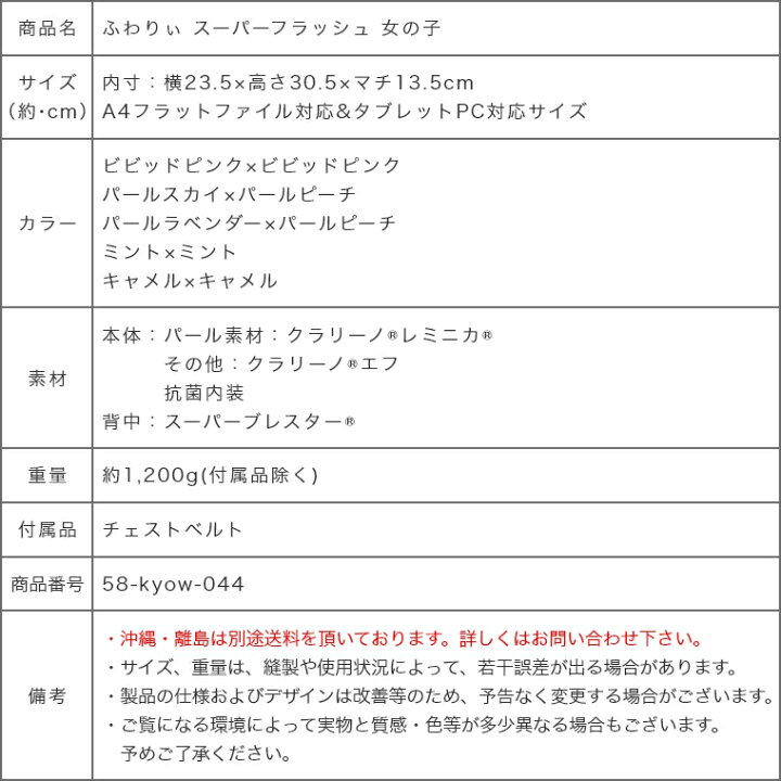 楽天市場 エントリーでさらにポイント10倍 00円クーポン 特典あり ランドセル 23年モデル ふわりぃ スーパーフラッシュ 女の子 軽い 軽量 シンプル 反射 安全 送料無料 おまけ付き 修理保証 かわいい おしゃれ 国産 日本製 高品質 人気 家具のホンダ