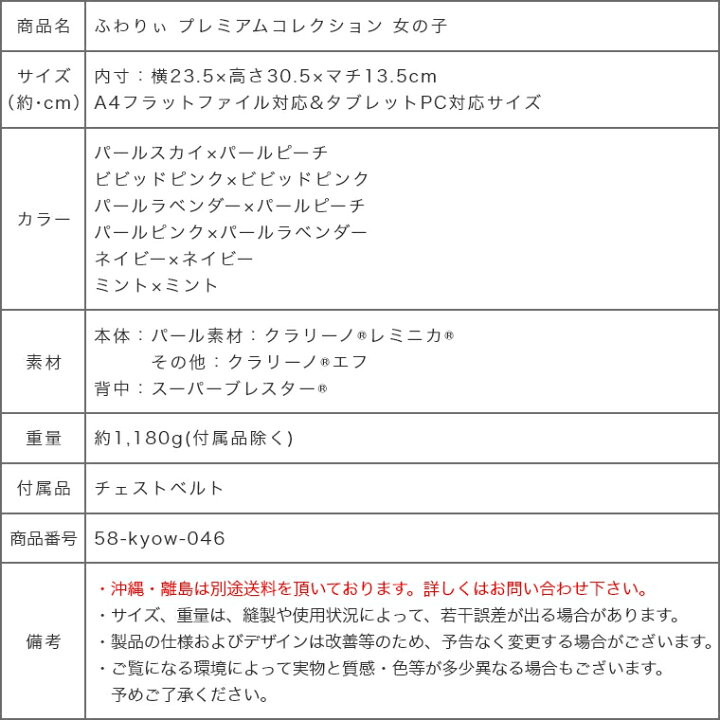 楽天市場】【2000円クーポン】【特典あり】 ランドセル 2023年モデル ふわりぃ プレミアムコレクション 女の子 軽い 軽量 シンプル 送料無料 おまけ付き 修理保証 おしゃれ かわいい 協和 国産 日本製 高品質 人気 おすすめ 女子 パール 赤 ピンク 紫 ベージュ 水色 ... 楽天市場】【2000円クーポン】【特典あり】 ランドセル 2023年モデル ふわりぃ プレミアムコレクション 女の子 軽い 軽量 シンプル 送料無料 おまけ付き 修理保証 おしゃれ かわいい 協和 国産 日本製 高品質 人気 おすすめ 女子 パール 赤 ピンク 紫 ベージュ 水色 ...