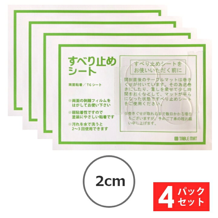 貼ってはがせる 滑り止め両面シート 4パックセット すべりどめ クリア テーブルクロス デスクマット ビニール ビニールマット 塩ビマット 角丸4枚タイプ 透明 値引 角丸4枚タイプ