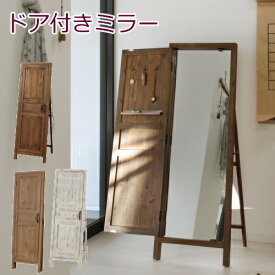 スタンドミラー 姿見/全身鏡 木製 アンティーク スタンド 鏡 『ソーレ ドアミラー』