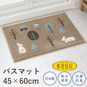 バスマット 乾度良好 2サイズ 36×55cm / 45×60cm 『フォレスト』 吸水・速乾・抗菌 ウィルトン織り うさぎ ウサギ 森 ブラウン