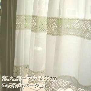 カフェカーテン レースの通販 価格比較 価格 Com カフェカーテン レースの通販 価格比較 価格 Com