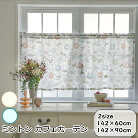 カフェカーテン 既製サイズ ミントン ブランド『カップ＆タッセル カフェカーテン』 幅142×丈60cm 幅142×丈90cm ピンク ホワイト