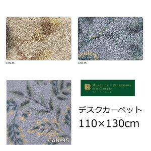 �J�[�y�b�g �f�X�N�J�[�y�b�g 110×130cm �����` �A�X���� �w�A�X�J�m���x �~�����[�Y���D���p�كR���N�V���� �z�b�g�J�[�y�b�g�Ή� ���g�[�Ή� �Չ� �h�� �h�_�j �R�ۃ��r���O �_�C�j���O �Q